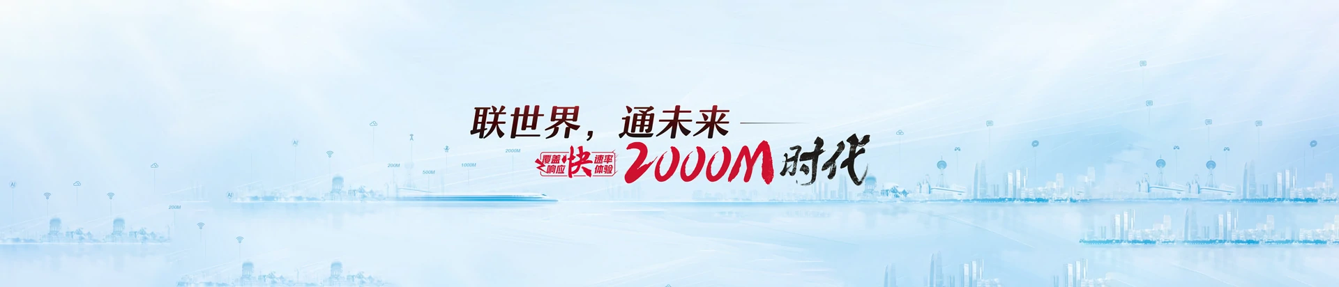 修文联通宽带
